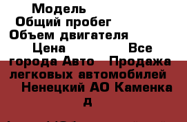  › Модель ­ CAAB 9-5 › Общий пробег ­ 14 000 › Объем двигателя ­ 2 000 › Цена ­ 200 000 - Все города Авто » Продажа легковых автомобилей   . Ненецкий АО,Каменка д.